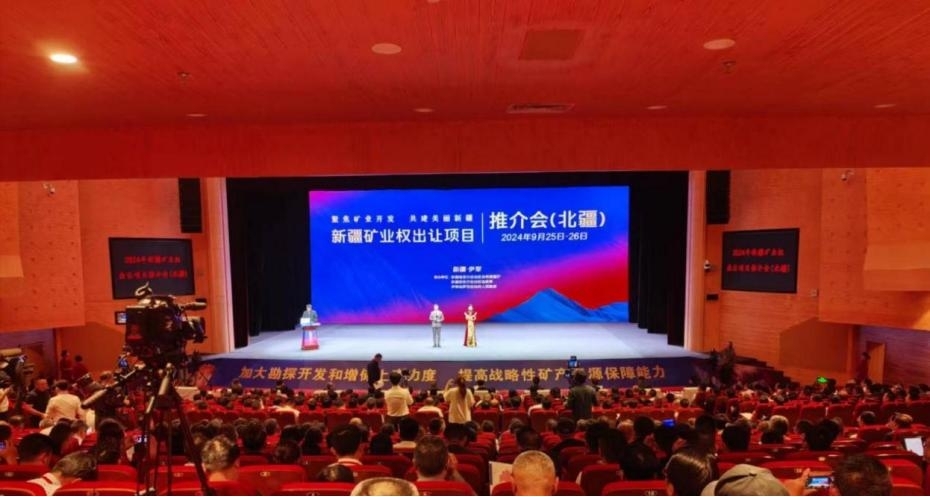 國源交易中心助力自治區(qū)北疆礦業(yè)權出讓項目推介會圓滿成功